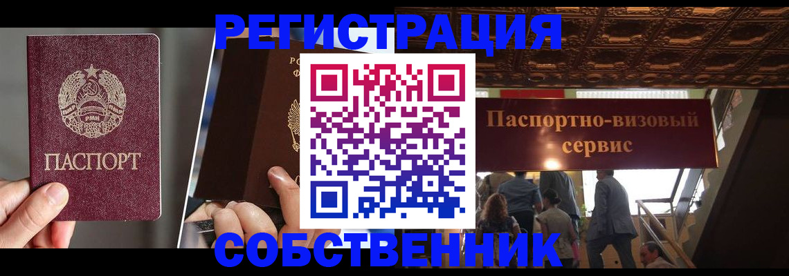 прописка регистрация в Почепе