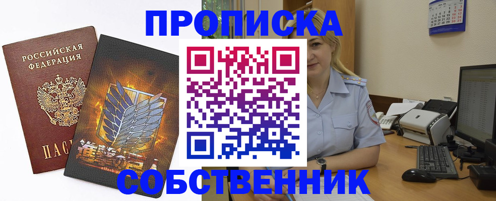 прописка регистрация в Почепе