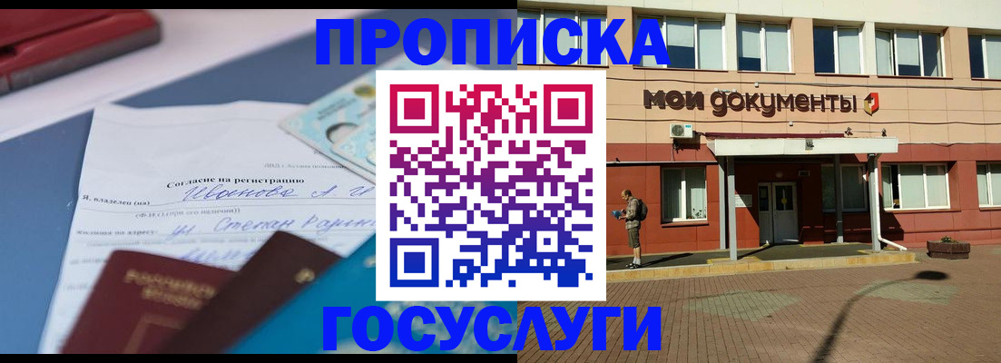 временная регистрация в квартире в Почепе