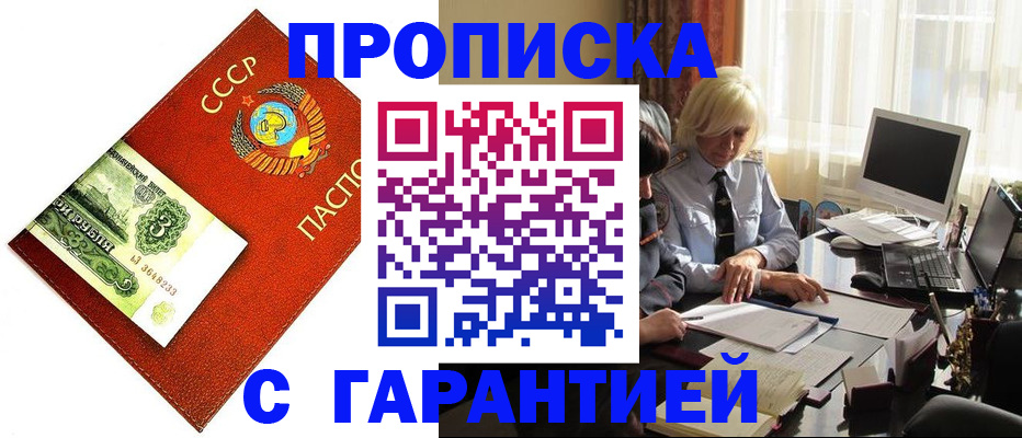 прописка гарантия в Почепе
