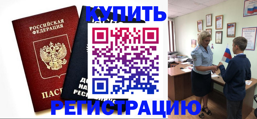 миграционный учет в Почепе